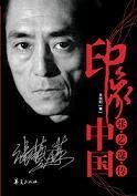 Stock image for impression of China: Zhang Yimou Biography for sale by Better World Books