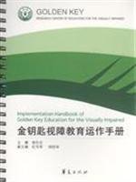 Imagen de archivo de Golden Key education visually impaired operation manuals(Chinese Edition) a la venta por liu xing