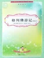 Stock image for junior high school students New Standard Reading: Gulliver s Travels (middle part) (for fine version)(Chinese Edition) for sale by liu xing