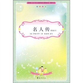 Imagen de archivo de Books 9787508049588 Genuine Celebrity Biography : Junior section ( for fine this )(Chinese Edition) a la venta por liu xing