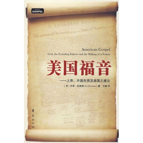 Stock image for American Gospel: God. the Founding Fathers and the establishment of the United States(Chinese Edition) for sale by liu xing