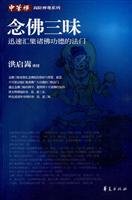 Stock image for Buddha Samadhi: the key to the rapid collection of Buddhas merit (paperback)(Chinese Edition) for sale by Harry Righton