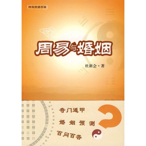 Stock image for Book and marriage(Chinese Edition) for sale by ThriftBooks-Atlanta