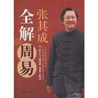 Beispielbild fr Analysis on I Ching by Zhang Qicheng (Chinese Edition) zum Verkauf von medimops