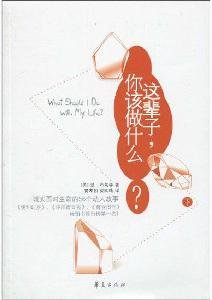 Imagen de archivo de in this life. what do you do? (Vol.2)(Chinese Edition) a la venta por liu xing