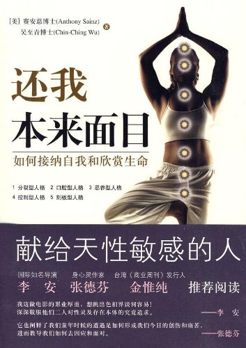 Beispielbild fr also my true face: how to self-acceptance and appreciation of life(Chinese Edition) zum Verkauf von WorldofBooks
