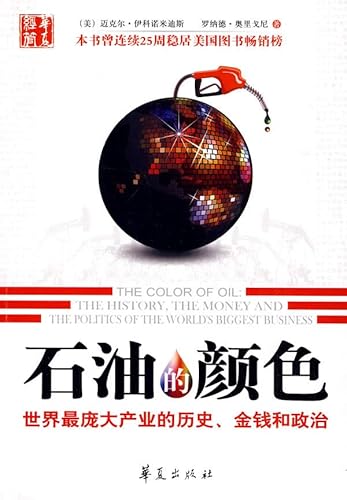 Imagen de archivo de oil colors: the history of the world s largest industry. money and political(Chinese Edition) a la venta por liu xing