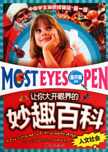 Stock image for Wonderful Encyclopedia Widening your Eyesight--Humanistic Community--The Knowledge Museum of Chinese Students (the first volume) (Chinese Edition) for sale by ThriftBooks-Dallas
