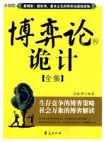 Imagen de archivo de Complete game theory trick(Chinese Edition) a la venta por liu xing