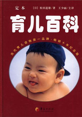 Imagen de archivo de All You Need to Know About Your Baby (The Final Edition) (Chinese Edition) a la venta por SecondSale