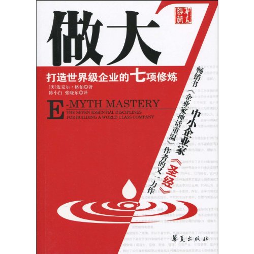 Beispielbild fr bigger: to create world-class enterprise of the seven practice(Chinese Edition) zum Verkauf von liu xing