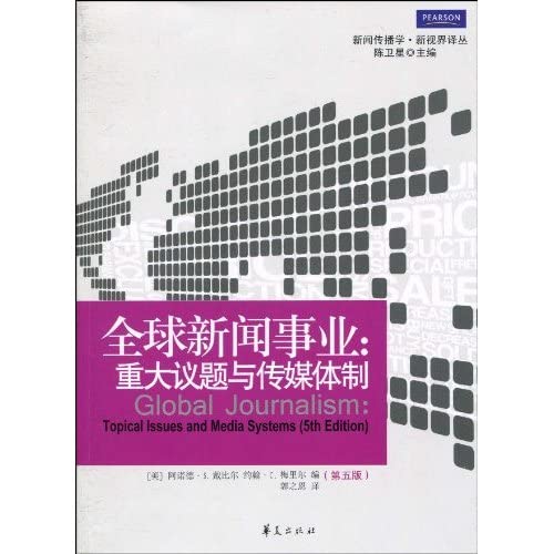 Stock image for Global Journalism: Critical Issues and the media system(Chinese Edition) for sale by liu xing