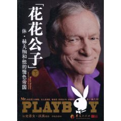 Imagen de archivo de Playboy: Hugh Hefner and his erotic empire (paperback) a la venta por Hawking Books