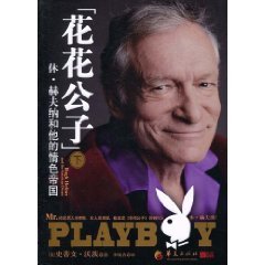 Stock image for Playboy: Hugh Hefner and his erotic empire (paperback) for sale by Hawking Books