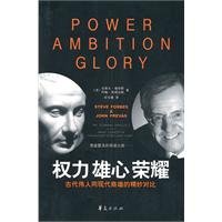 Imagen de archivo de right ambition glory: ancient great male with an exquisite contrast of modern business(Chinese Edition) a la venta por liu xing