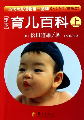 Imagen de archivo de Definitive Edition: Parenting Encyclopedia (Chinese Edition) a la venta por St Vincent de Paul of Lane County