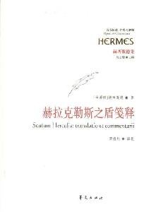 Imagen de archivo de Hercules Shield Annotations(Chinese Edition) a la venta por Midtown Scholar Bookstore