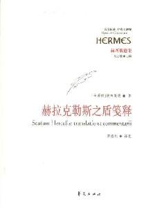 Stock image for Hercules Shield Annotations(Chinese Edition) for sale by Midtown Scholar Bookstore