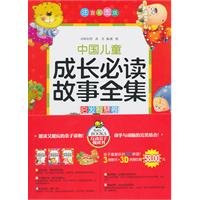 Stock image for Complete Works of Chinese children grow up reading the story - (all three) - Phonetic color pictures version - mushroom 3D puzzles(Chinese Edition) for sale by ThriftBooks-Atlanta