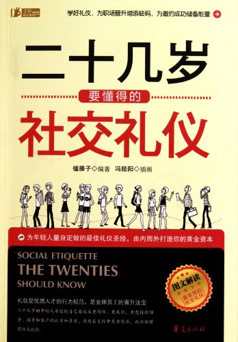 Stock image for Twenties to know the social etiquette(Chinese Edition) for sale by liu xing