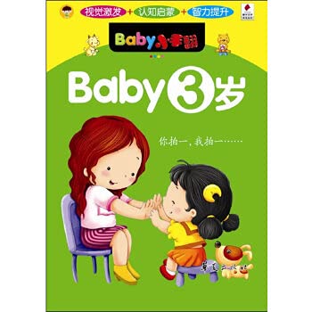 9787508061078: BABY：3岁/BABY小手翻系列