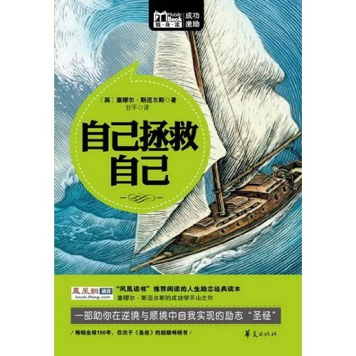 9787508061986: Self-help (Chinese Edition)