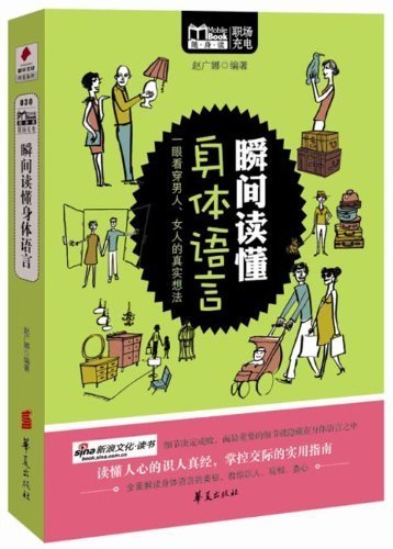 Beispielbild fr Moment to read body language(Chinese Edition) zum Verkauf von liu xing