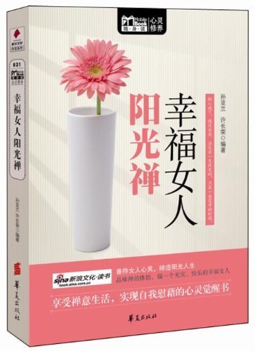 Imagen de archivo de Happy woman sunlight Zen MBook portable reading : Sun Yalan Xuchang Rong 118(Chinese Edition) a la venta por liu xing