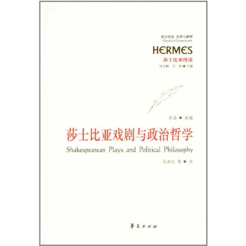 9787508063706: Shakespeares Drama and Political Philosophy (Chinese Edition)