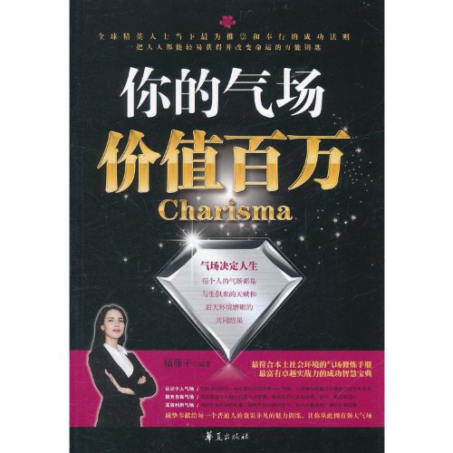 9787508065397: Your Aura is Worthy One Million (Chinese Edition)