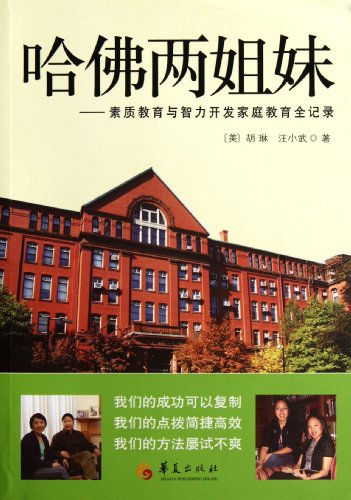 Stock image for The Family Education Record for Two Sisters in Harvard (Chinese Edition) for sale by Orion Tech