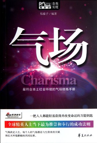 9787508068756: Charisma (Chinese Edition)