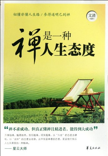 Stock image for Zen is a Kind of Attitude Towards Life (Chinese Edition) for sale by ThriftBooks-Dallas