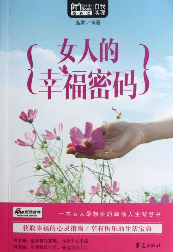 9787508069333: Code of Womans Happiness (Chinese Edition)