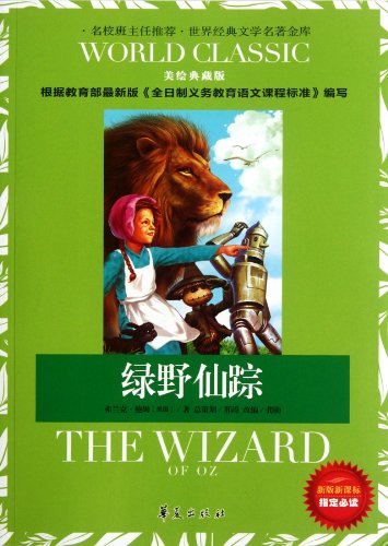 Stock image for The Wizard of Oz- Treasured Picture Version Must Reading Appointed by New Course Standard (Chinese Edition) for sale by ThriftBooks-Dallas