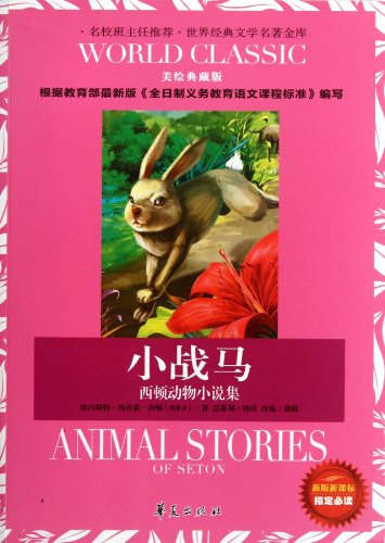 Imagen de archivo de Temporary (the) small horses - Sidon animal collection of short stories World Classic Literature treasury(Chinese Edition) a la venta por liu xing