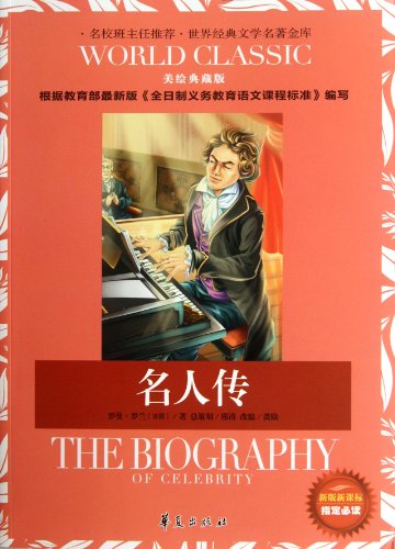 Stock image for Temporary () celebrities pass the world's classic literature classics treasury(Chinese Edition) for sale by liu xing