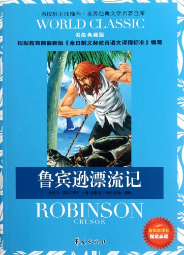 Beispielbild fr Temporary () Robinson Crusoe world classic literary classics vault(Chinese Edition) zum Verkauf von liu xing