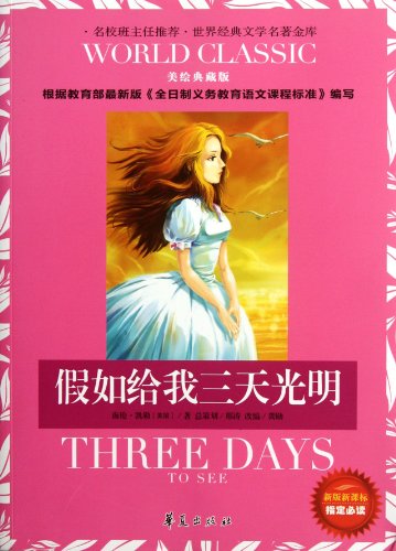 Imagen de archivo de Temporary () give me three days bright Classic Literature(Chinese Edition) a la venta por liu xing