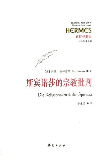 Imagen de archivo de Western tradition. classic and explained: Spinoza's Critique of Religion(Chinese Edition) a la venta por liu xing