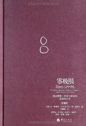 Stock image for Zero Limits: The Secret Hawalian System for Wealth,Health,Peace,and More (Chinese Edition) for sale by ThriftBooks-Dallas