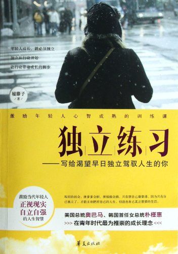 Stock image for Independent practice(Chinese Edition) for sale by liu xing