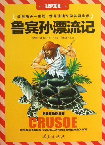 9787508076232: Robinson Crusoe (Chinese Edition)