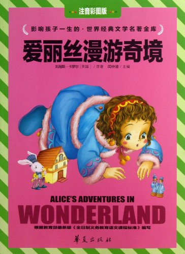 9787508076331: Alices Adventures in Wonderland