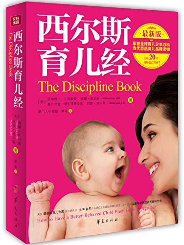 Stock image for Sears parenting ( latest edition )(Chinese Edition) for sale by WorldofBooks