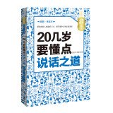 Stock image for Life Golden Book: 20s speak to understand the point of the road (Illustration Con this)(Chinese Edition) for sale by HPB-Diamond