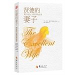 9787508082752: Virtuous wife: make his own heart helper(Chinese Edition)