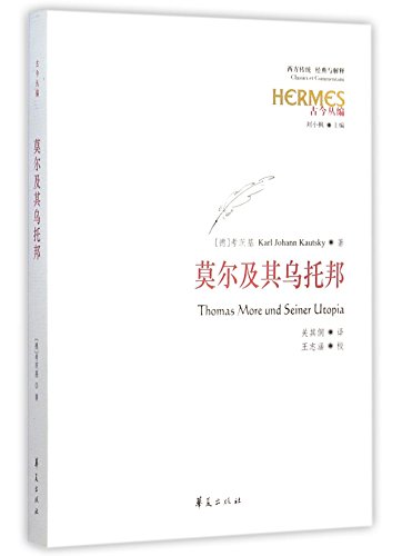 9787508085098: Thomas More and Seiner Utopia (Chinese Edition)