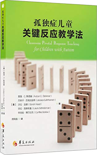 9787508085159: Teaching children with autism key reaction(Chinese Edition)