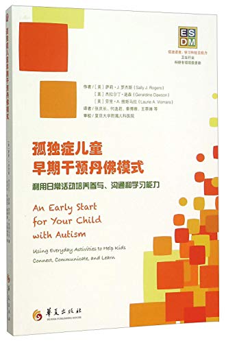 Beispielbild fr Children with autism early intervention Denver mode: Use everyday activities to develop communication and participation in learning ability(Chinese Edition) zum Verkauf von BooksRun